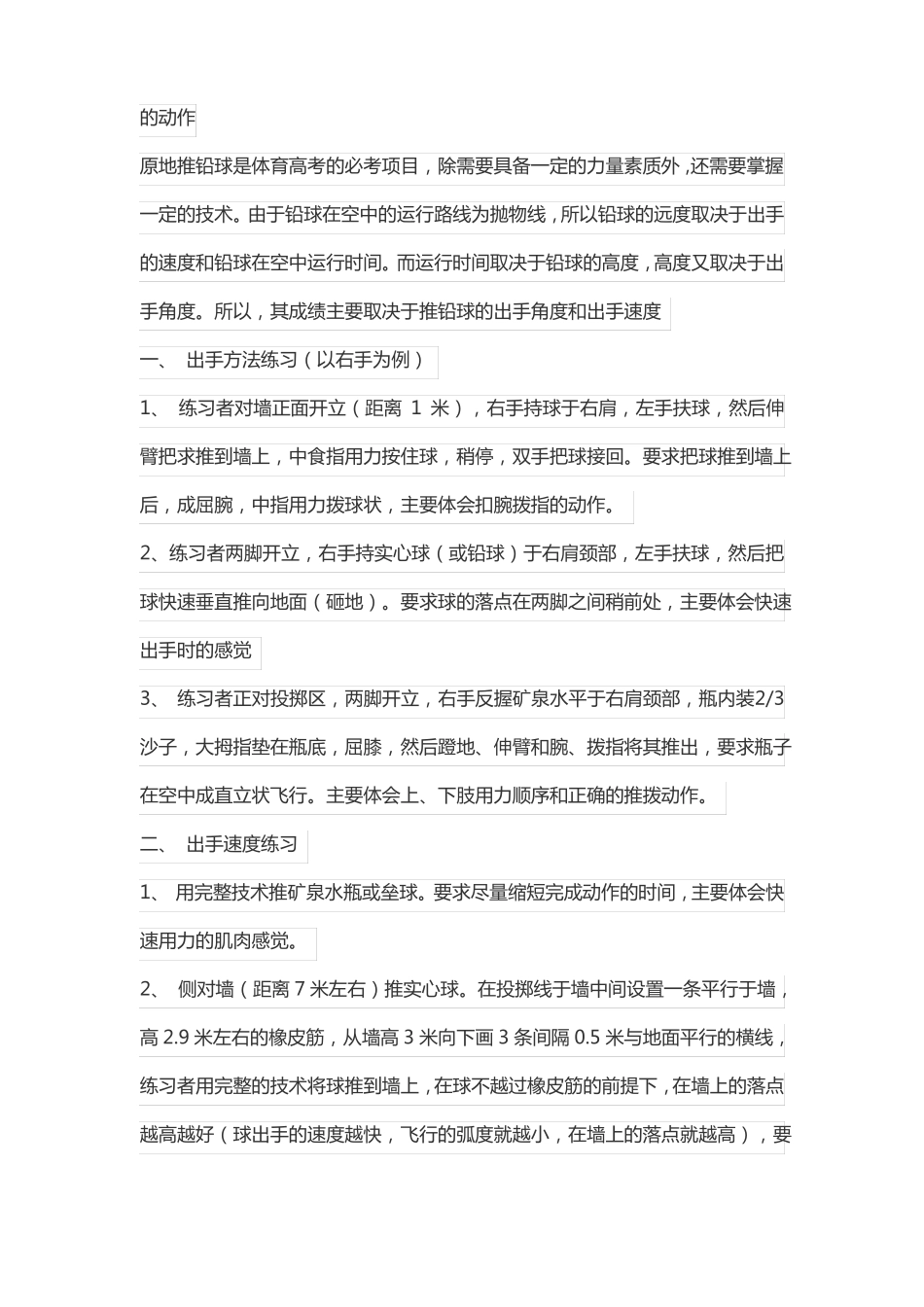 体育生在家训练计划表_第2页