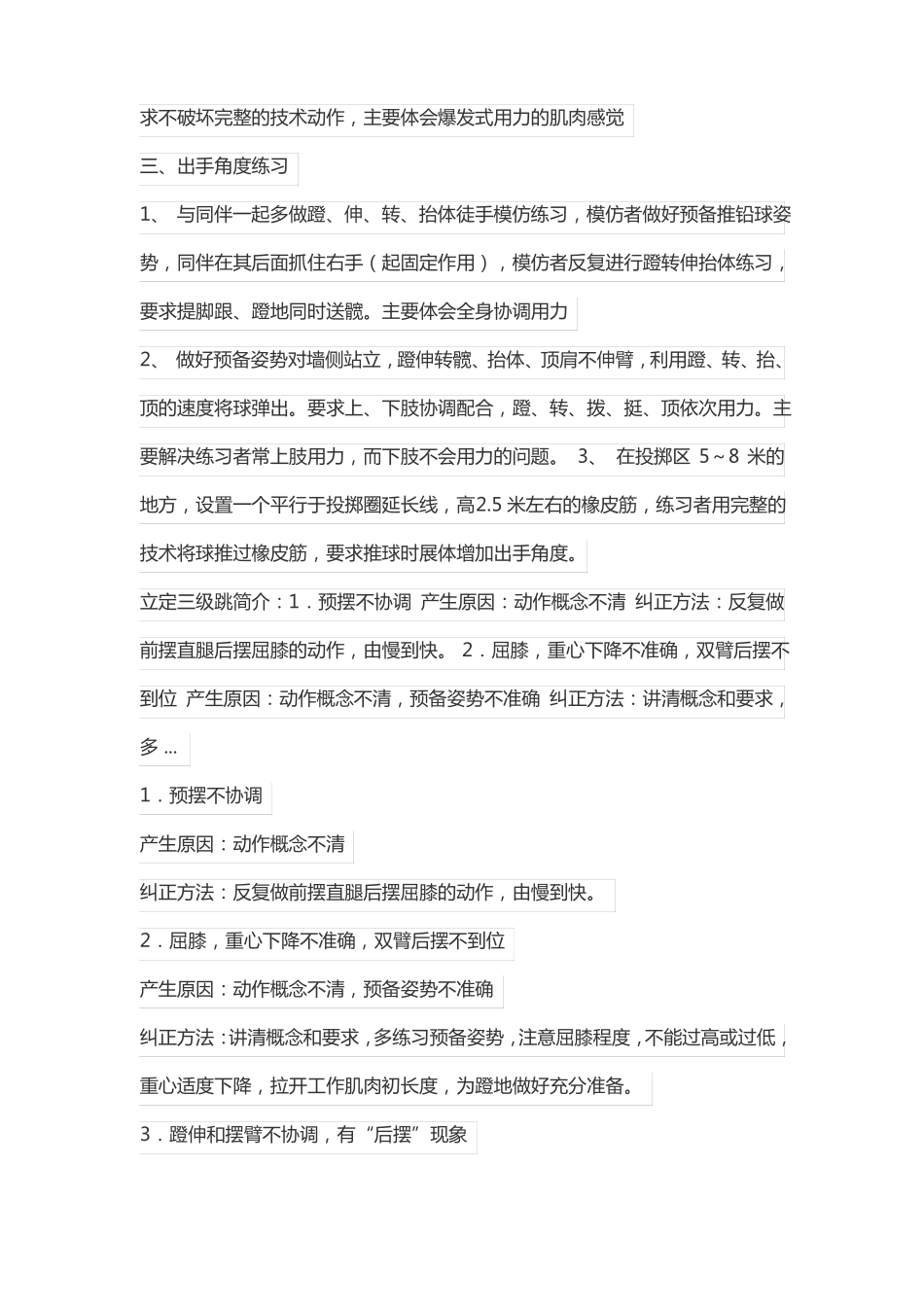 体育生在家训练计划表_第3页