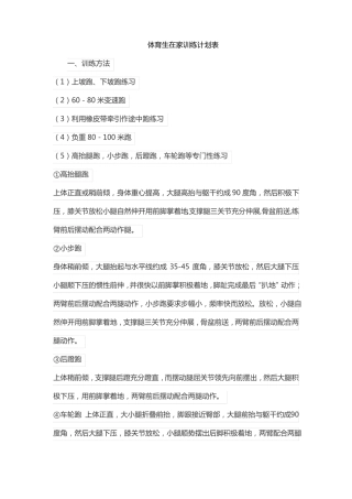 体育生在家训练计划表