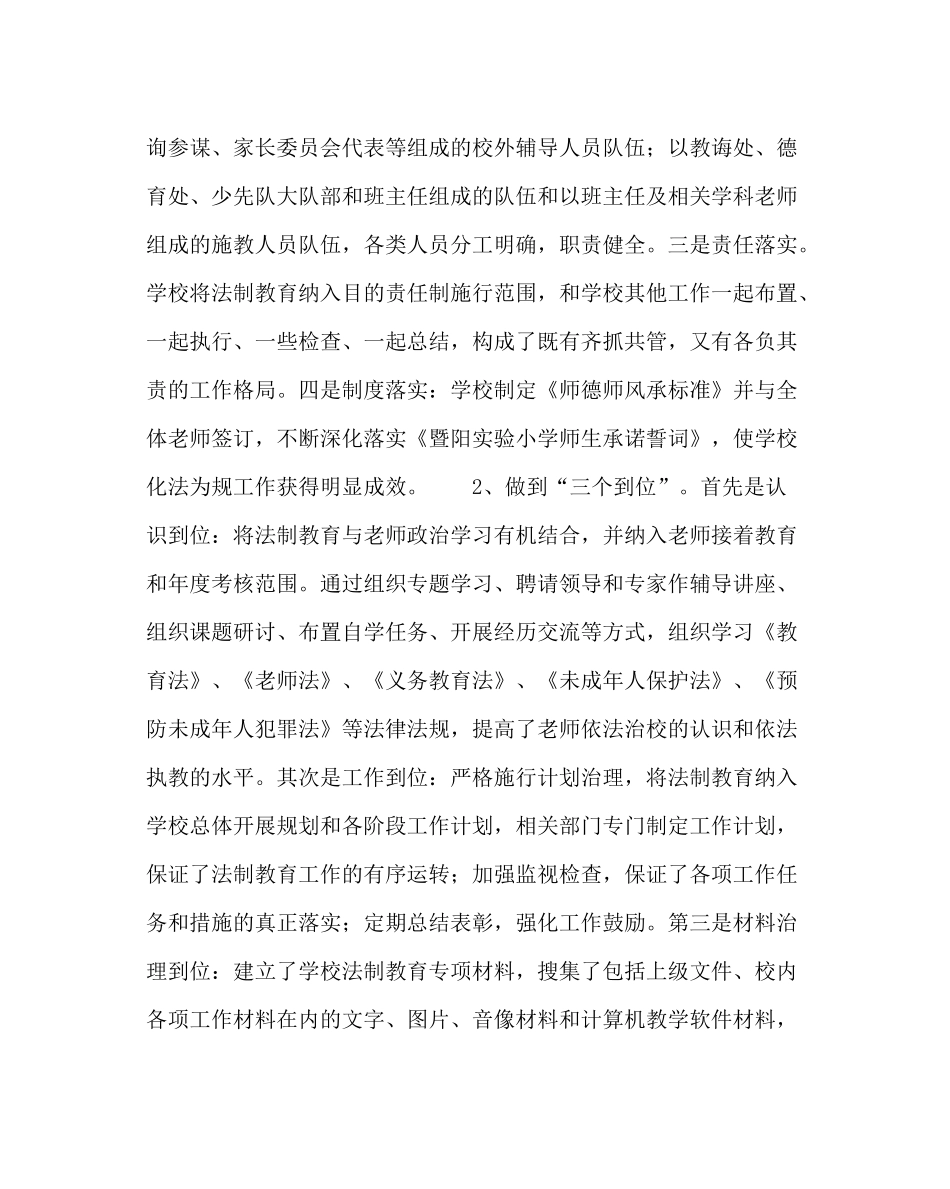 校长办公室范文小学法制教育工作计划_第2页