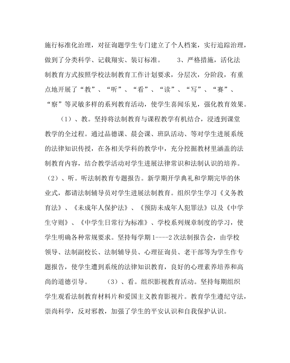 校长办公室范文小学法制教育工作计划_第3页