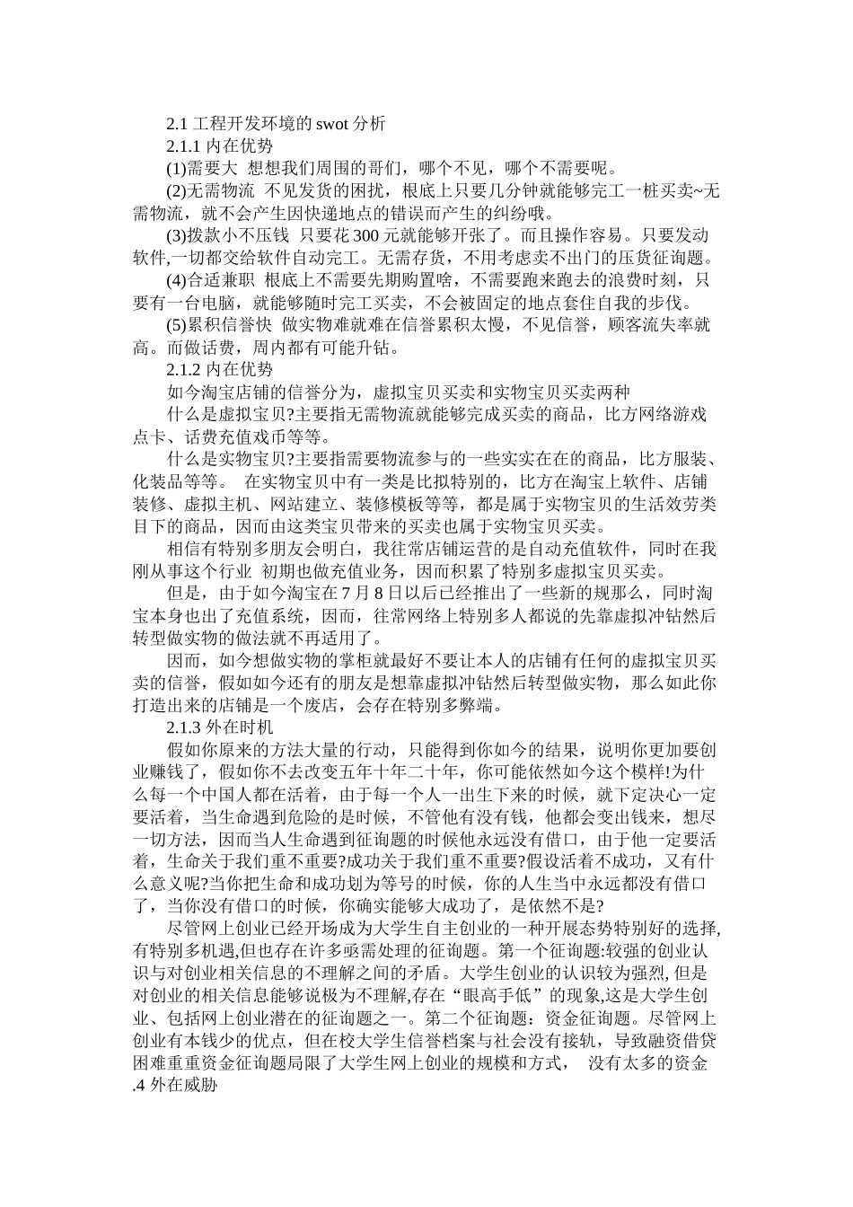 有关互联网的创业计划书_第2页