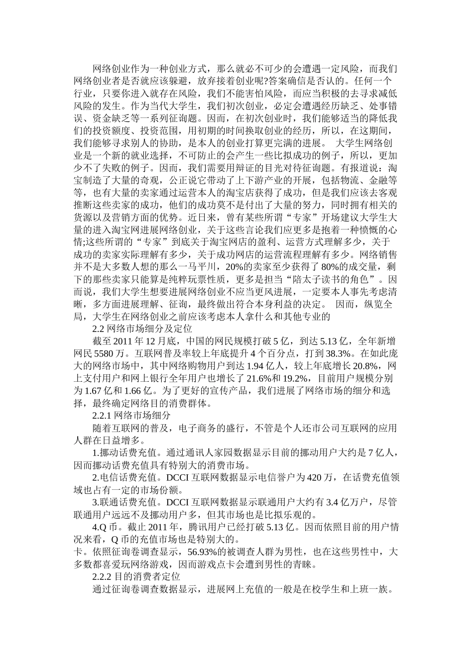 有关互联网的创业计划书_第3页