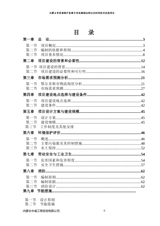 煤矿铁路专用线集装站抑尘全封闭技术改造项目概述