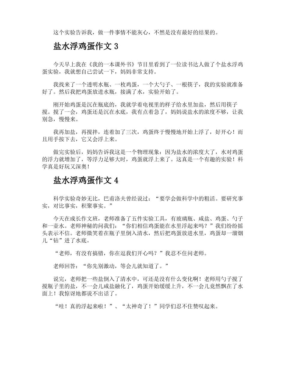 盐水浮鸡蛋作文_第2页