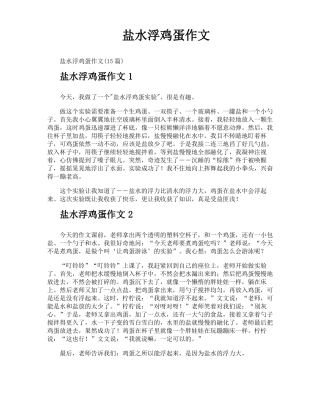 盐水浮鸡蛋作文