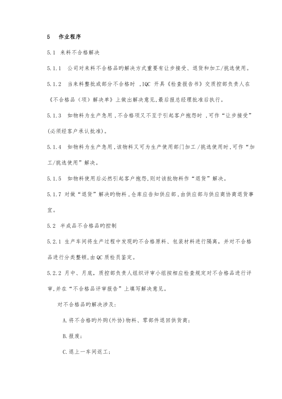 不合格品管理制度_第2页