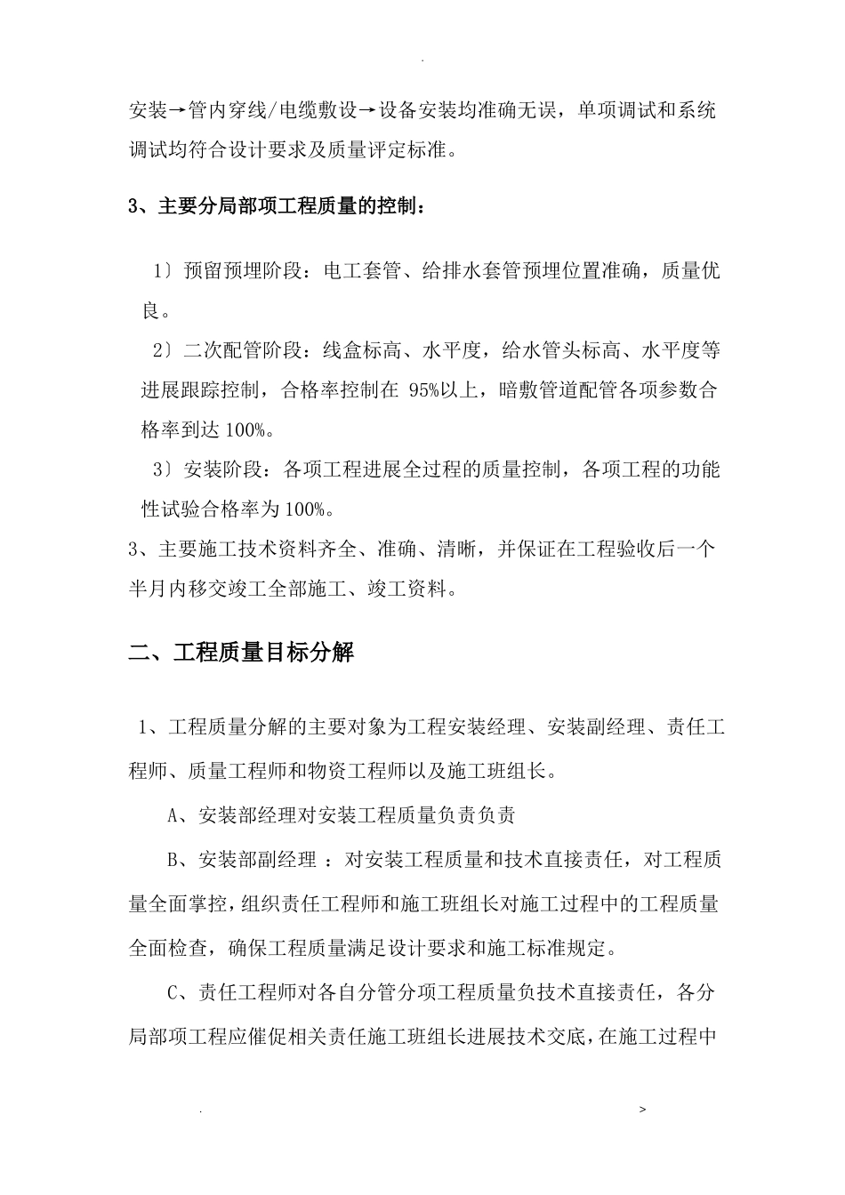 项目质量管理目标及分解_第2页