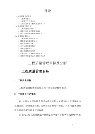 项目质量管理目标及分解