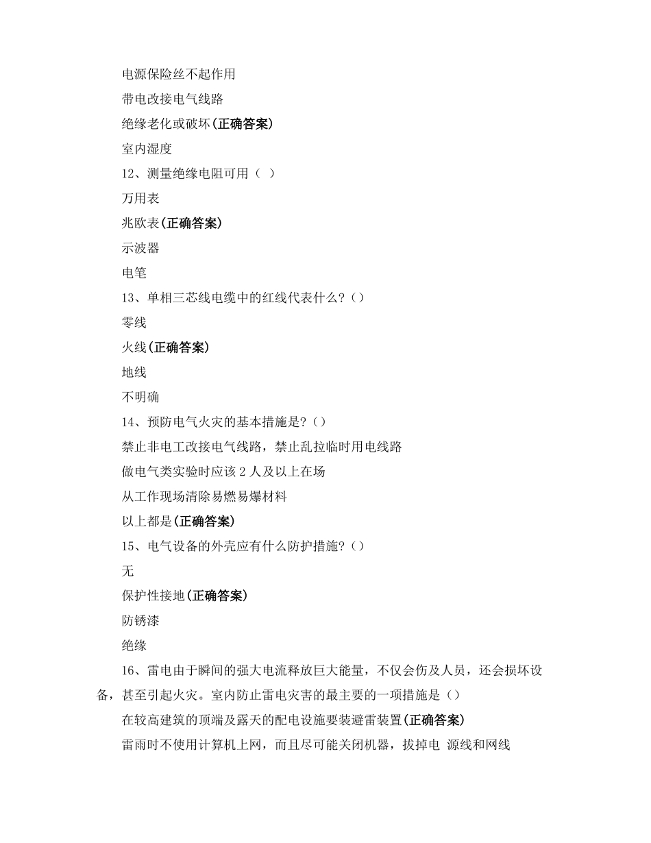 安全用电及电气火灾安全知识试题_第3页