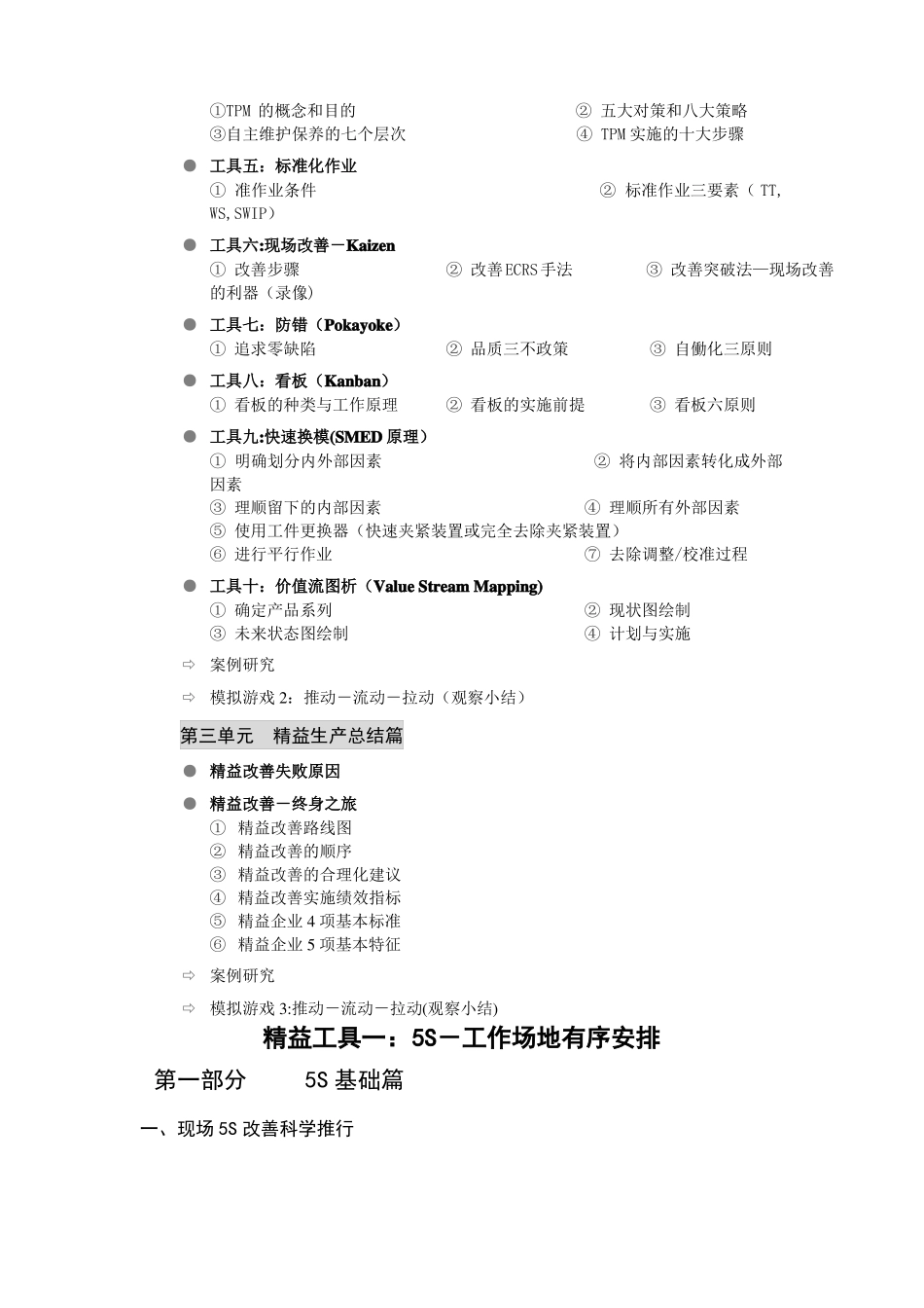 精益生产及精益工具大纲_第2页