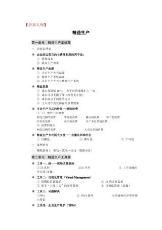 精益生产及精益工具大纲