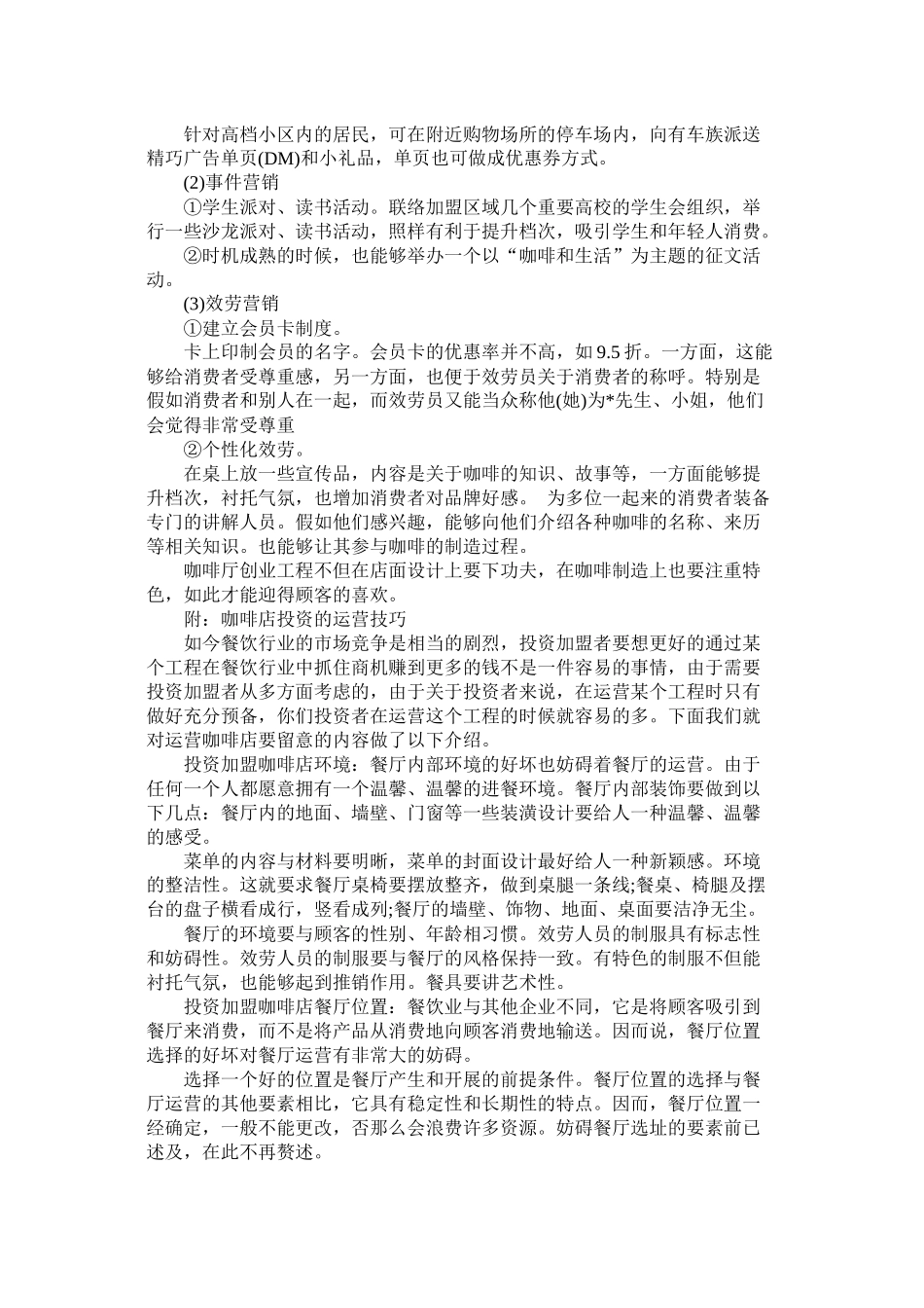 关于咖啡厅创业计划书模板_第2页