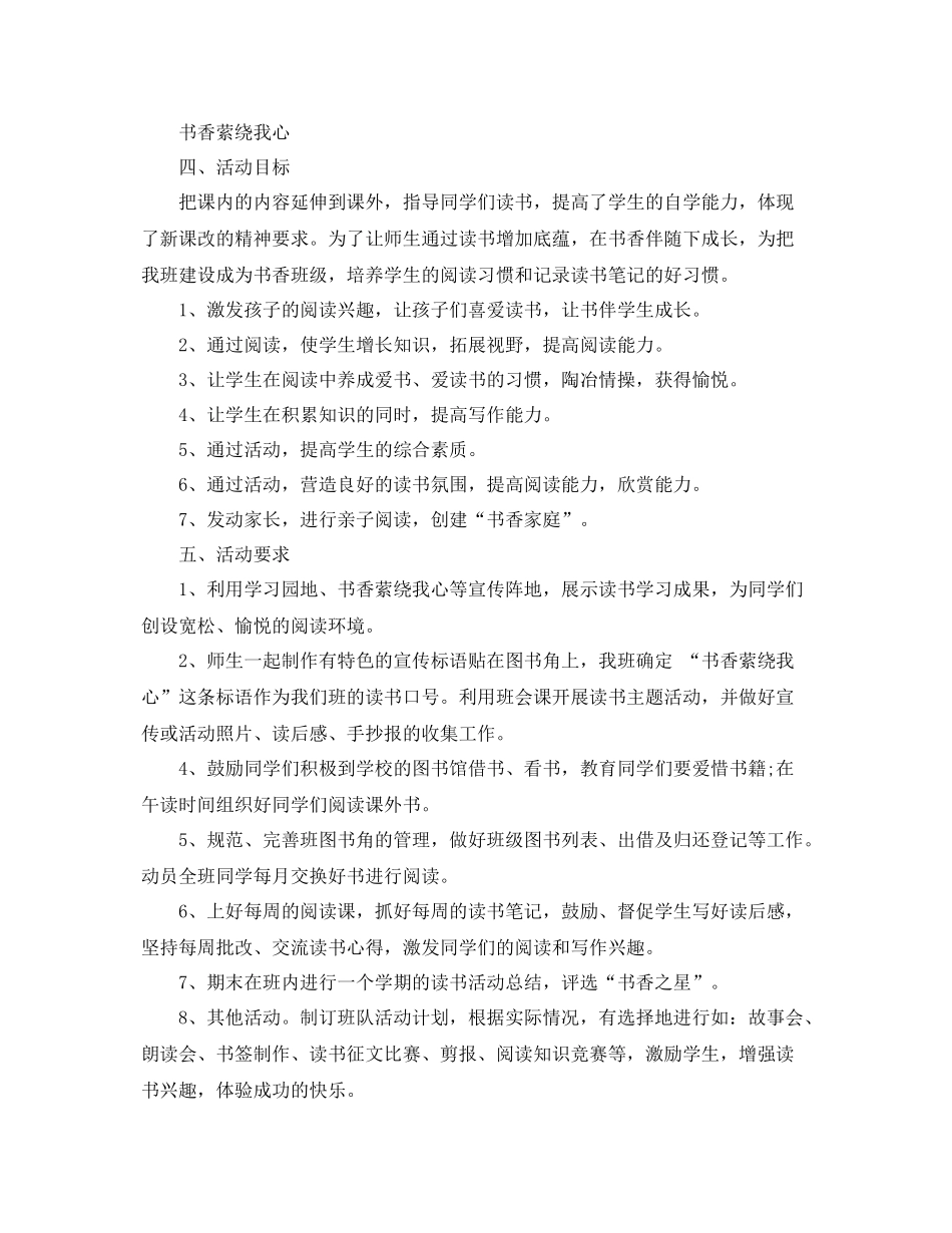 小学五年级书香班级计划 _第2页