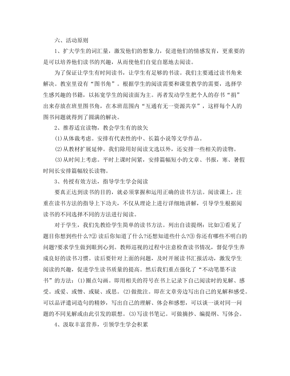 小学五年级书香班级计划 _第3页