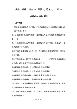 流体机械基础题库