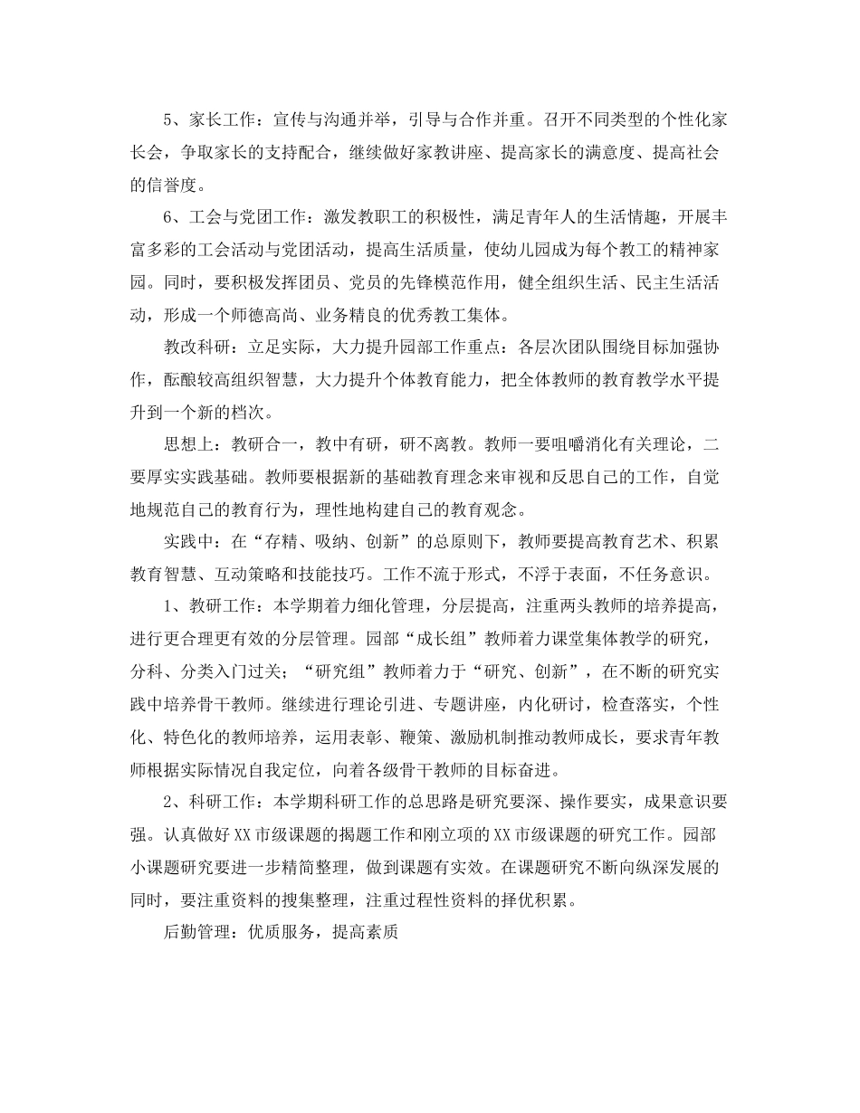 2020年春幼儿园园务工作计划书 _第2页