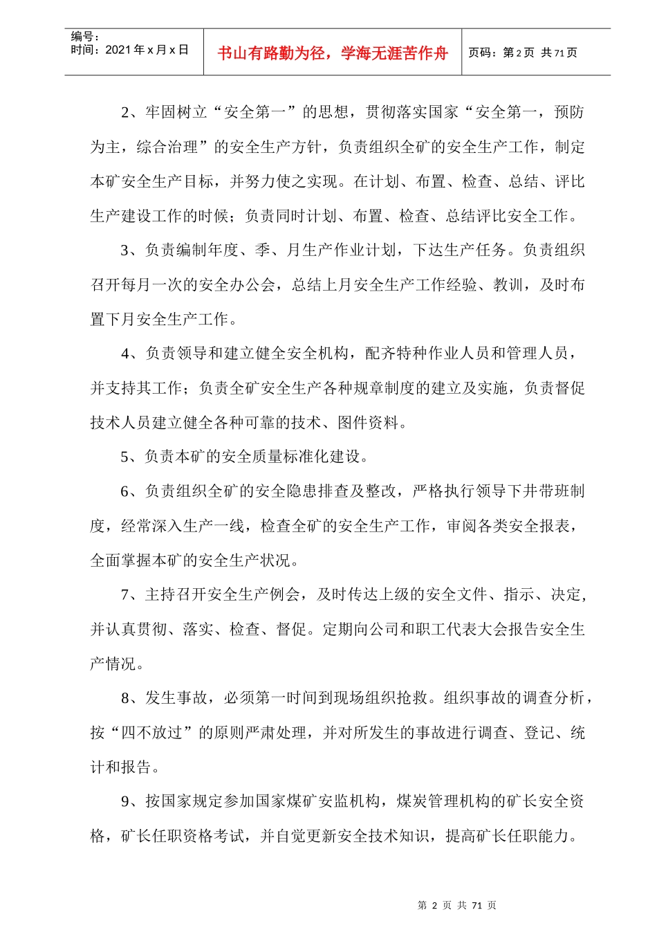 泮水煤矿责任书_第2页