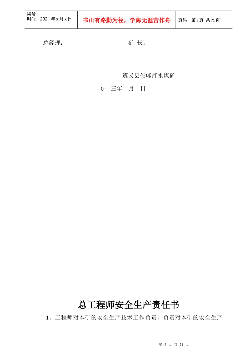 泮水煤矿责任书_第3页