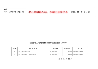 江苏省工程建设标准设计图集汇总