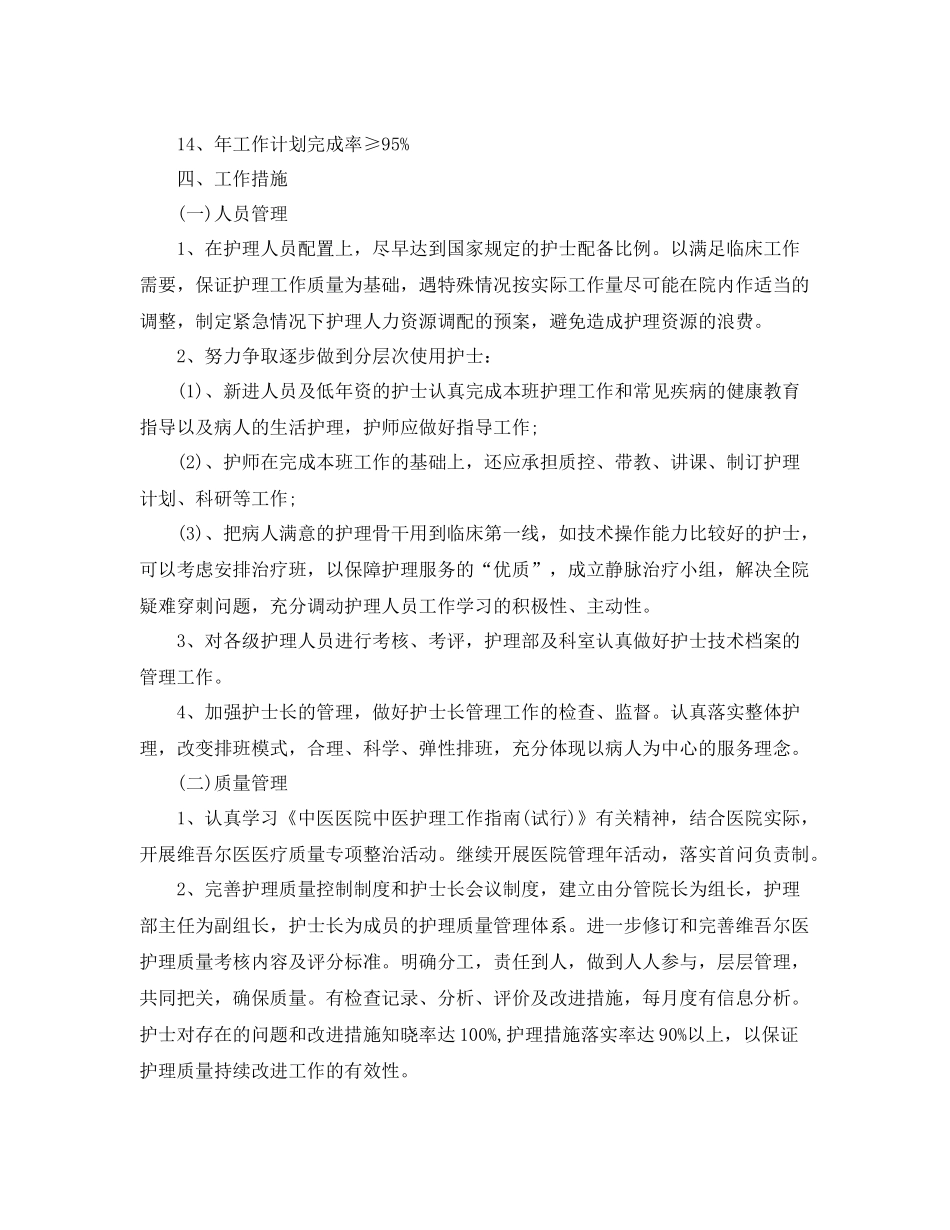 下半2020年护士个人工作计划报告 _第2页