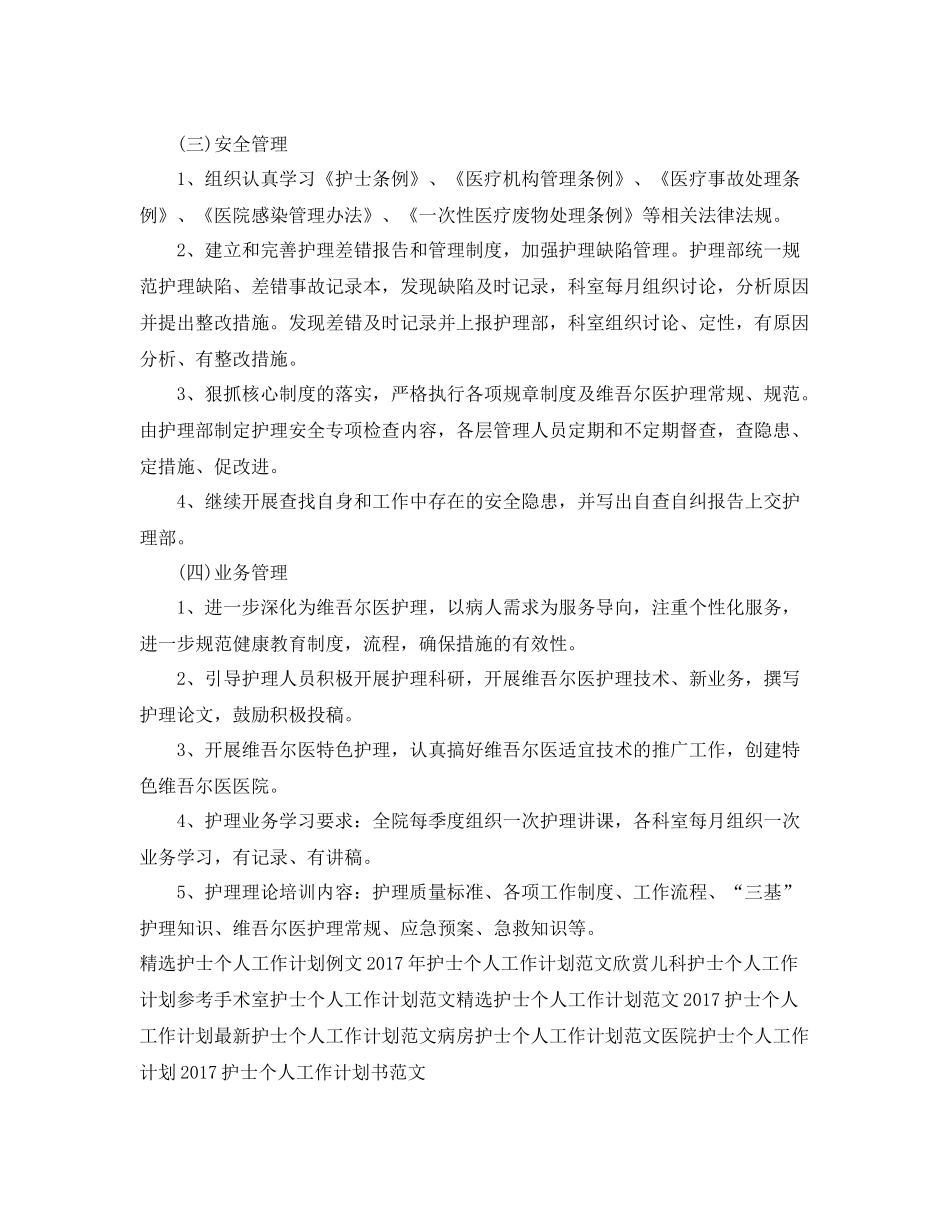 下半2020年护士个人工作计划报告 _第3页