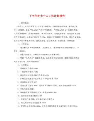 下半2020年护士个人工作计划报告 