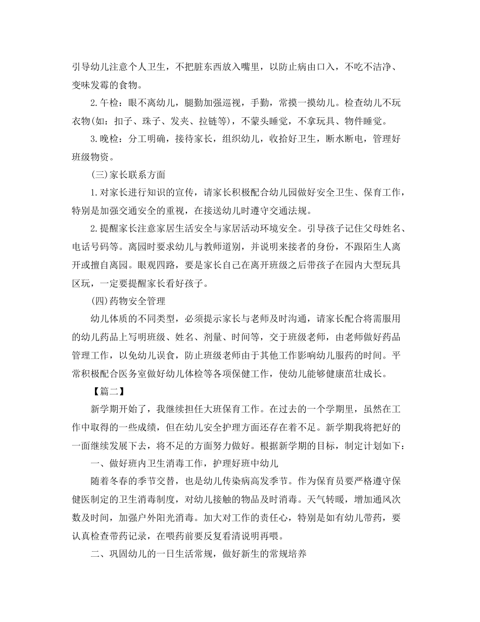 大班保育员工作计划书 _第2页