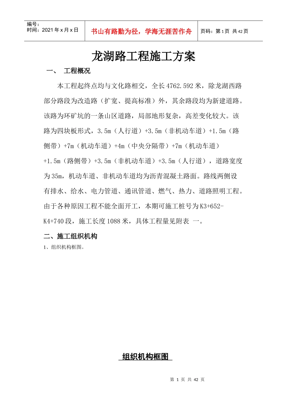 某地产路施工方案_第1页