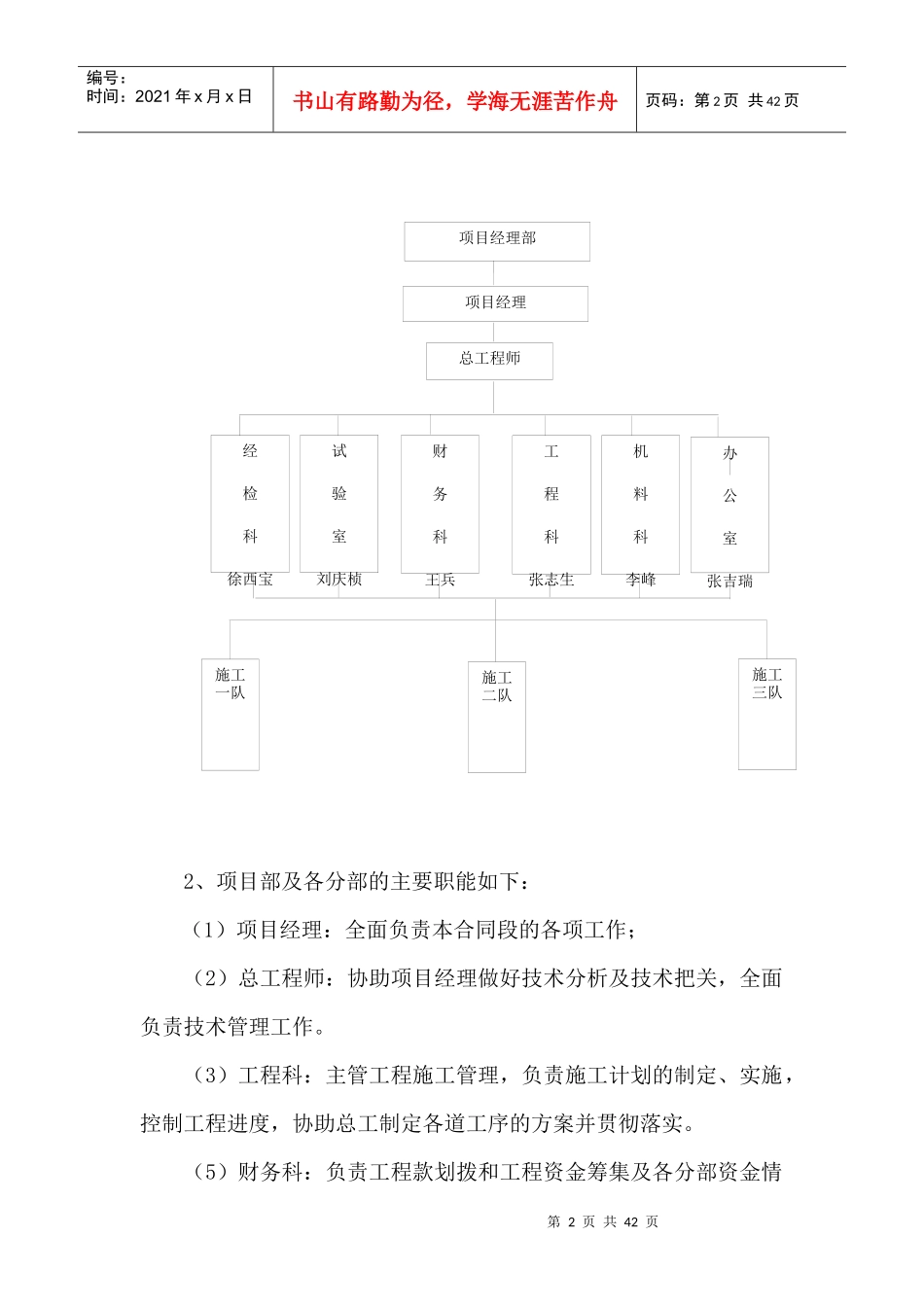 某地产路施工方案_第2页