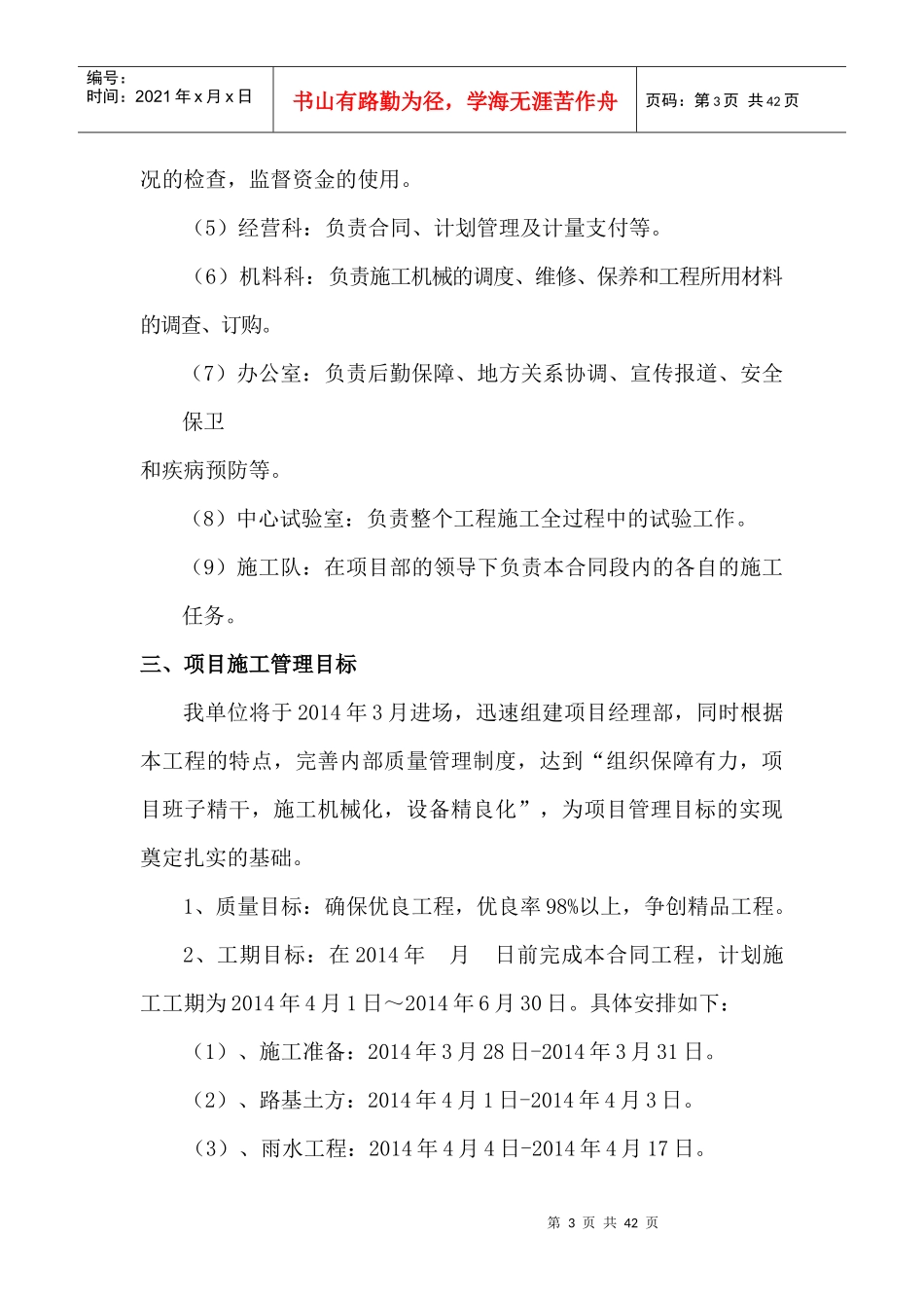 某地产路施工方案_第3页