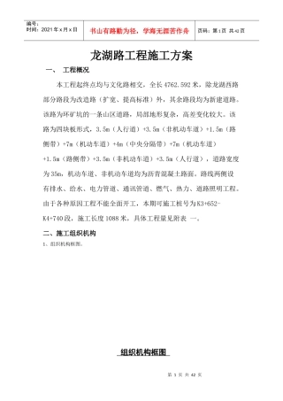 某地产路施工方案