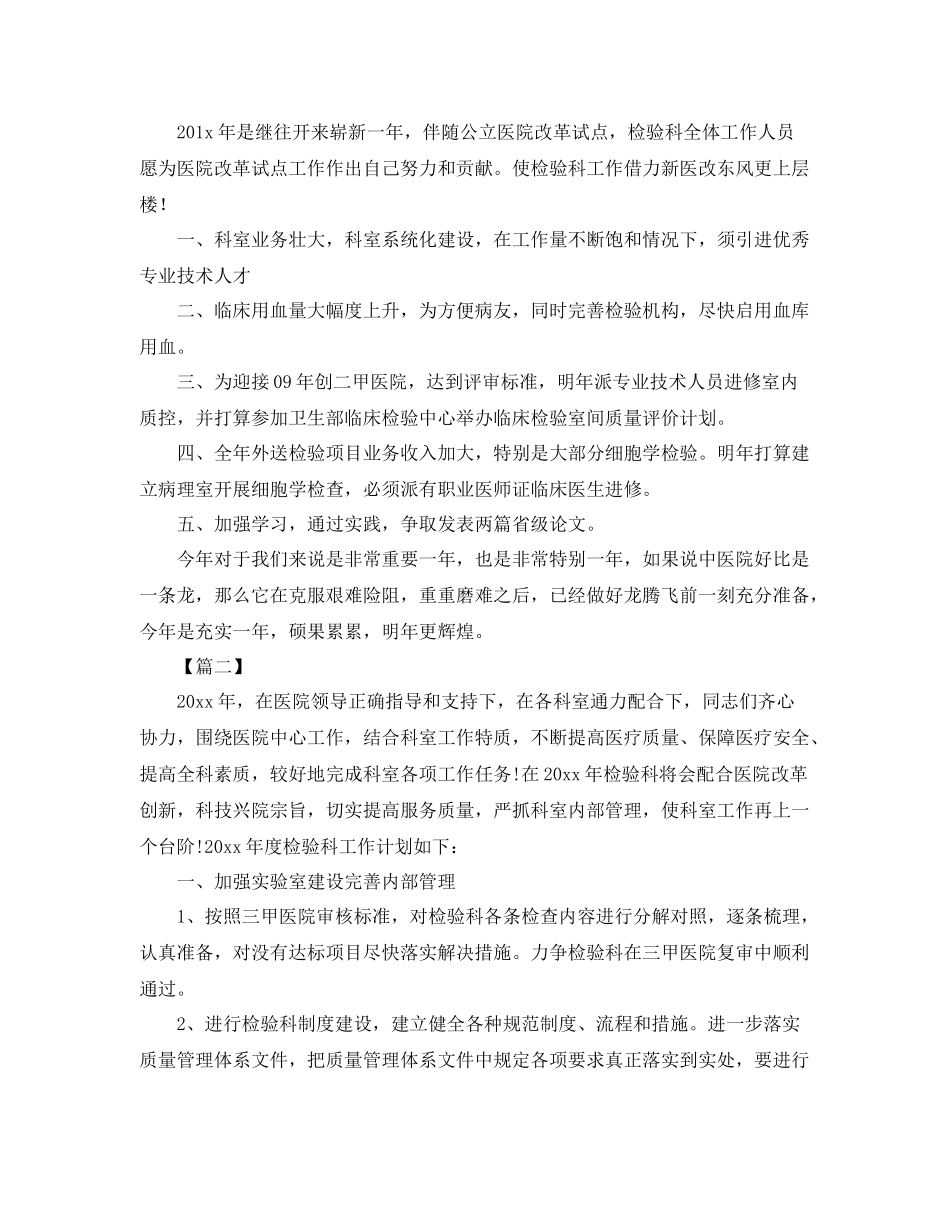 医院检验科个人工作计划 _第2页