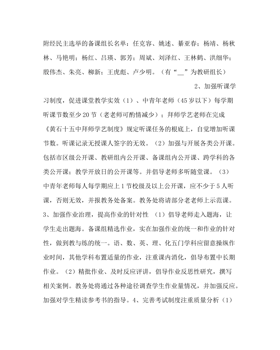 教导处范文教务处工作计划二_第3页