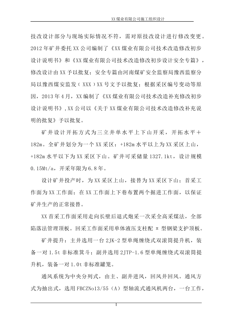 煤业有限公司施工组织设计_第2页