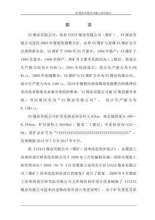 煤业有限公司施工组织设计