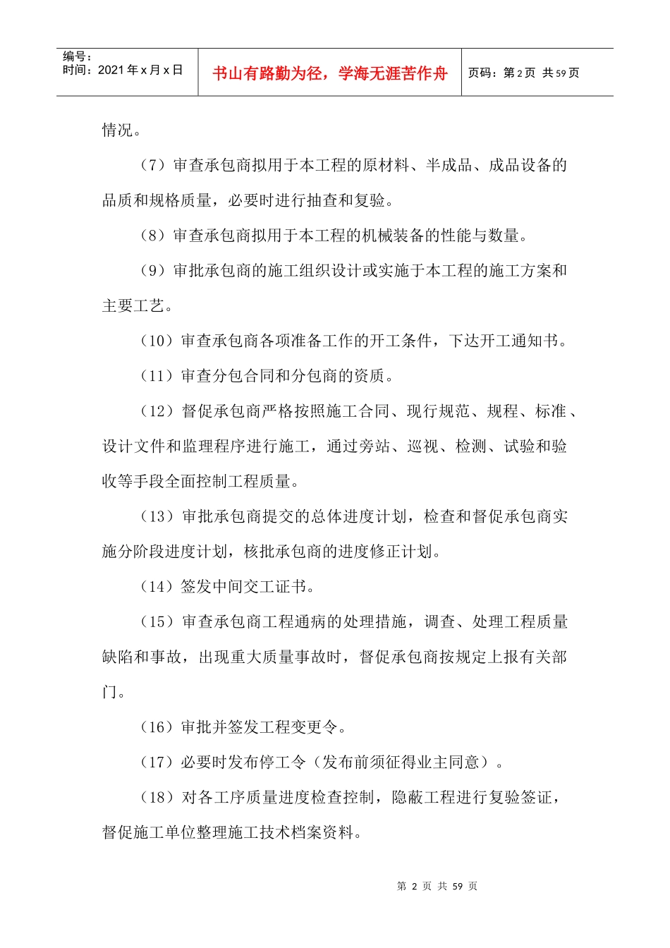 河南街小区监理规划_第2页