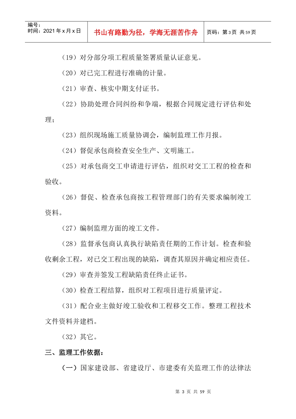 河南街小区监理规划_第3页