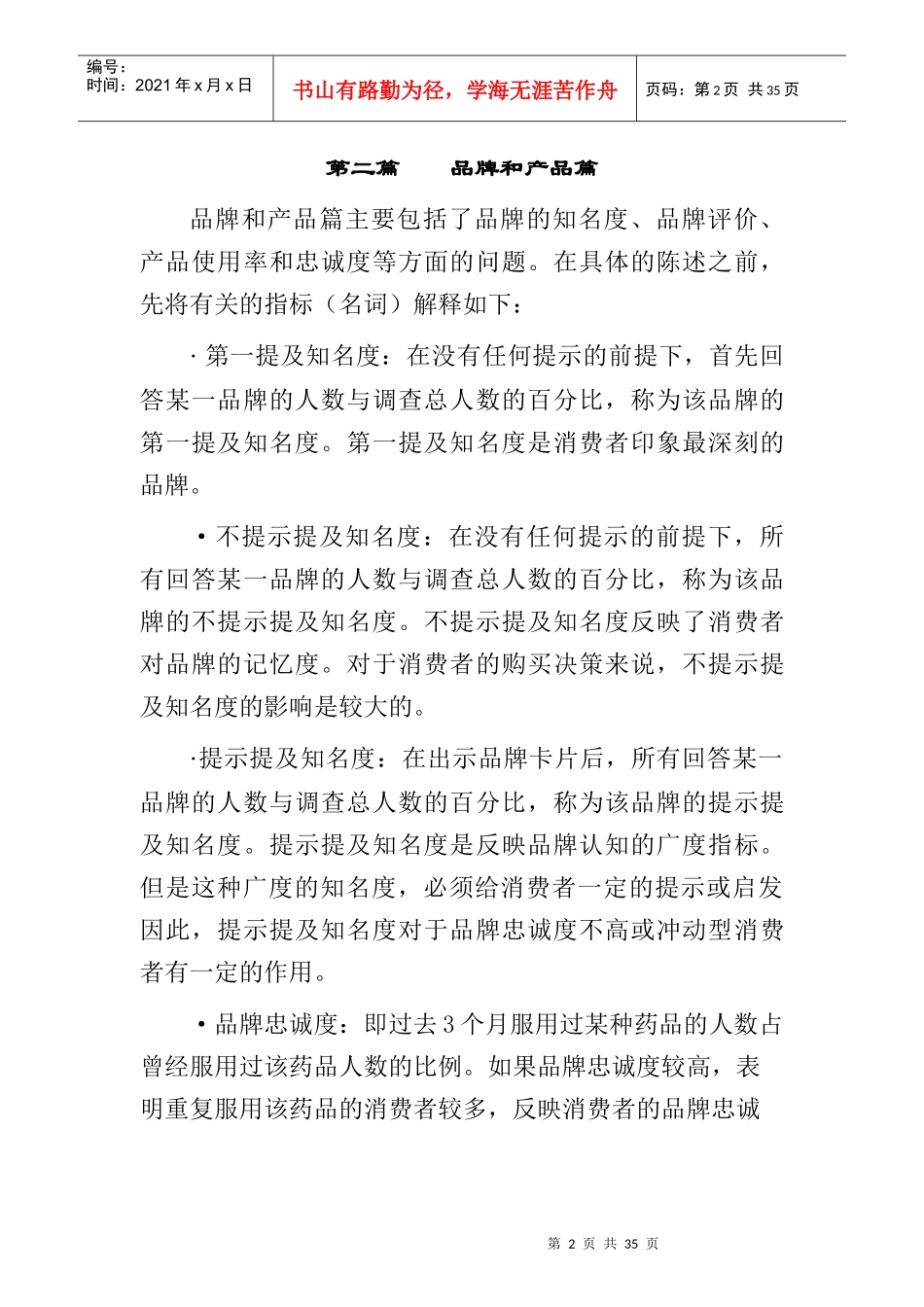 某药品口服液品牌知名度_第2页