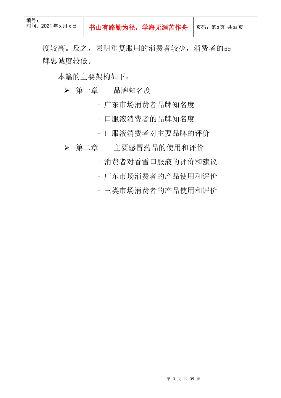 某药品口服液品牌知名度_第3页