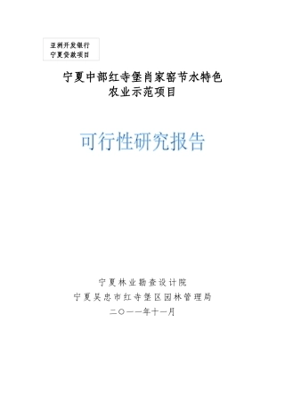 某地区农业示范项目管理知识分析