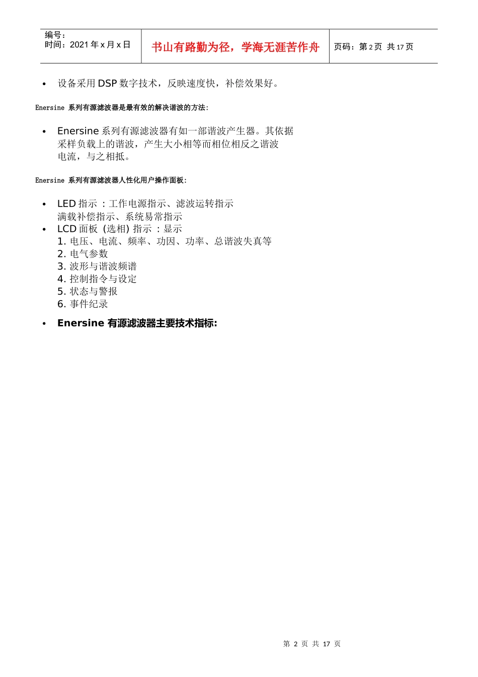 有源电力滤波器产品1_第2页