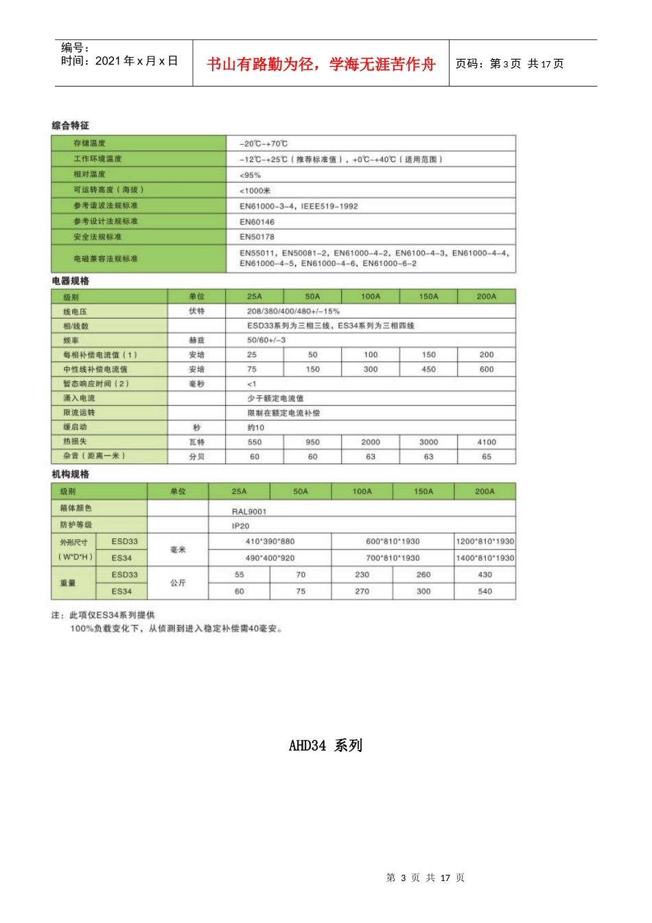 有源电力滤波器产品1_第3页