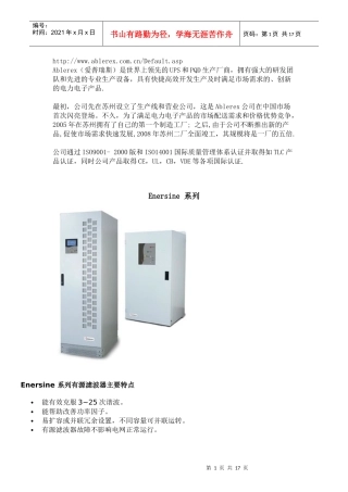 有源电力滤波器产品1