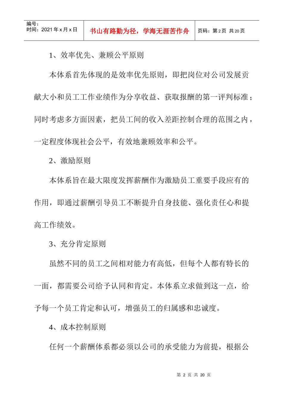 物业公司薪酬体系改革方案_第2页