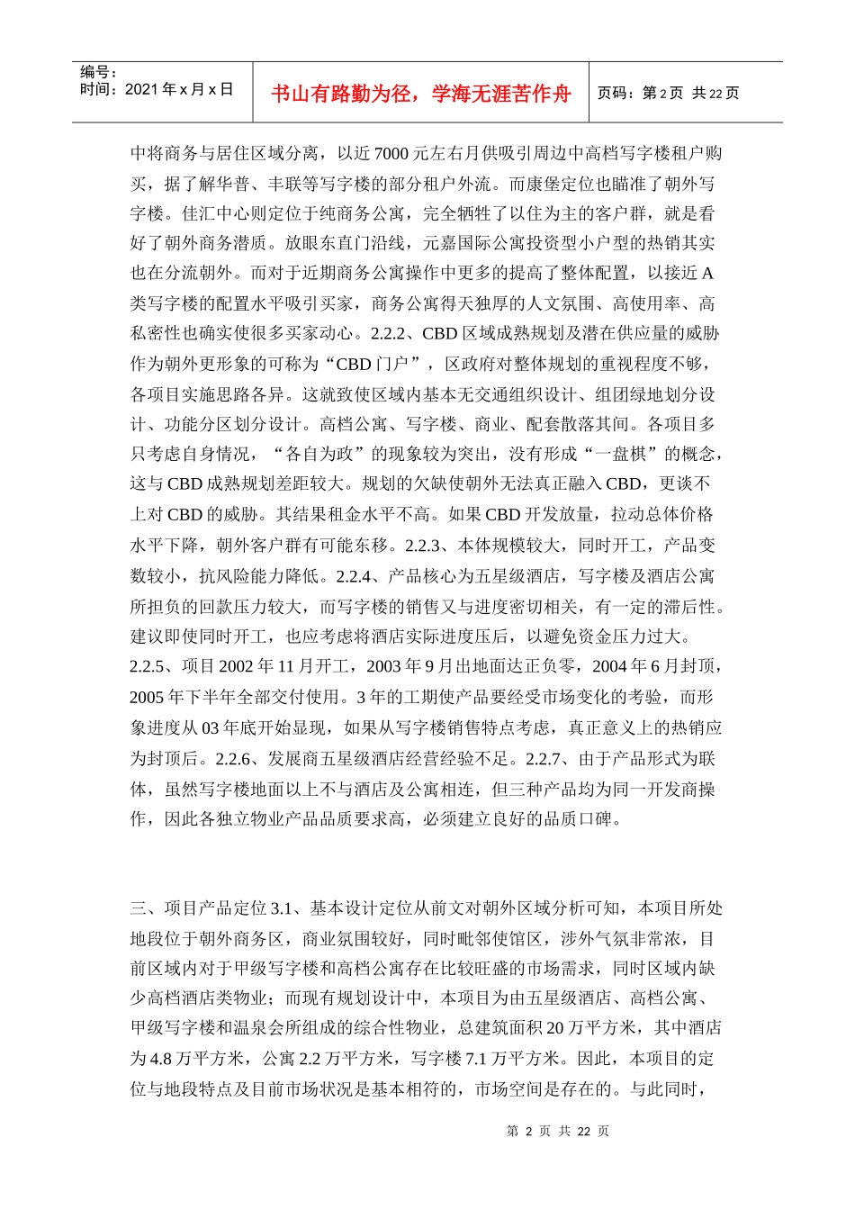 某某项目策划案酒店部分_第2页