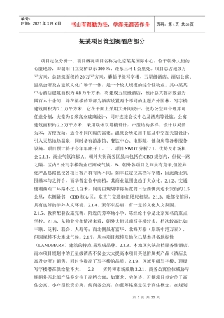 某某项目策划案酒店部分