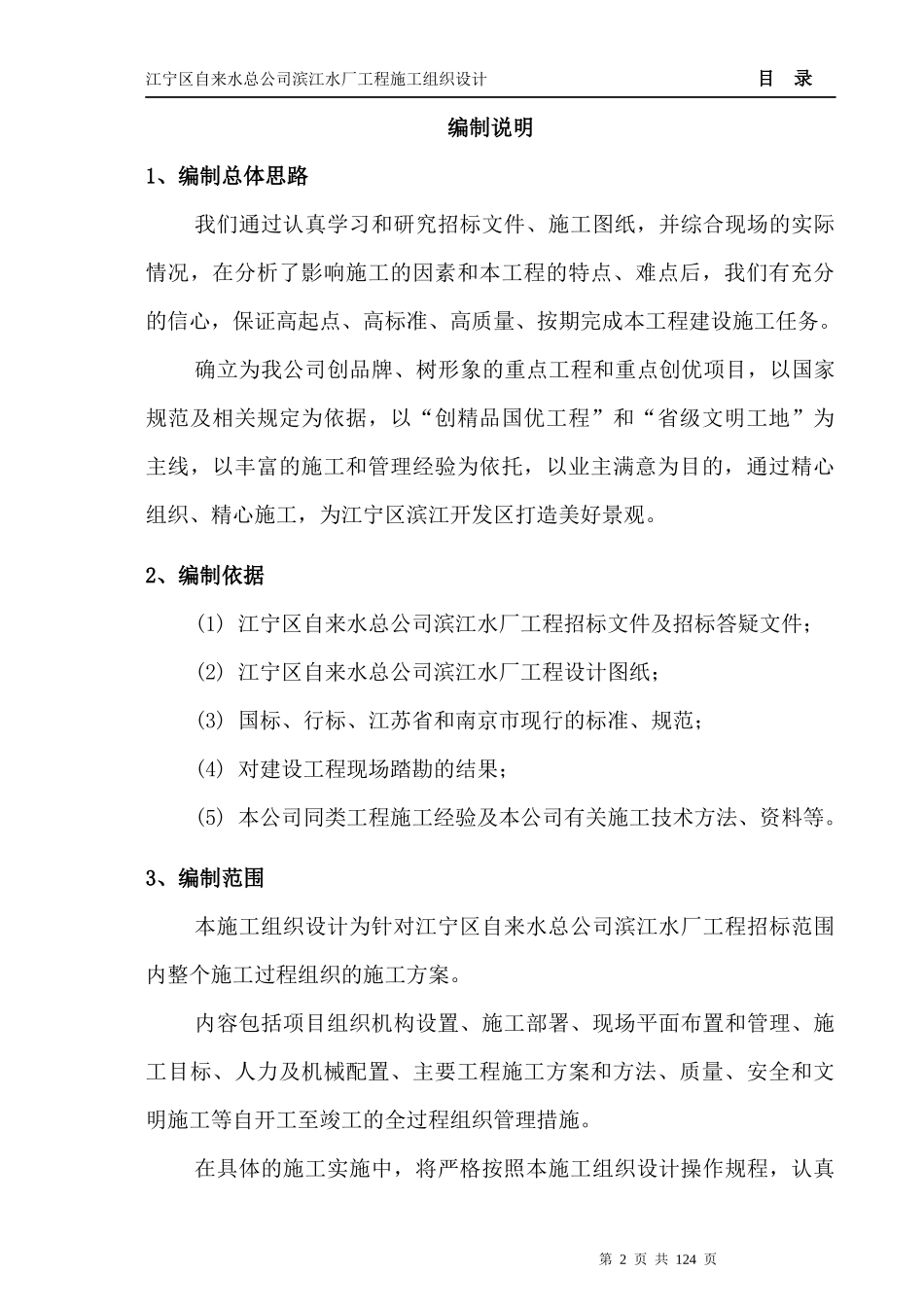 江宁区自来水总公司滨江水厂工程施工组织设计_第2页