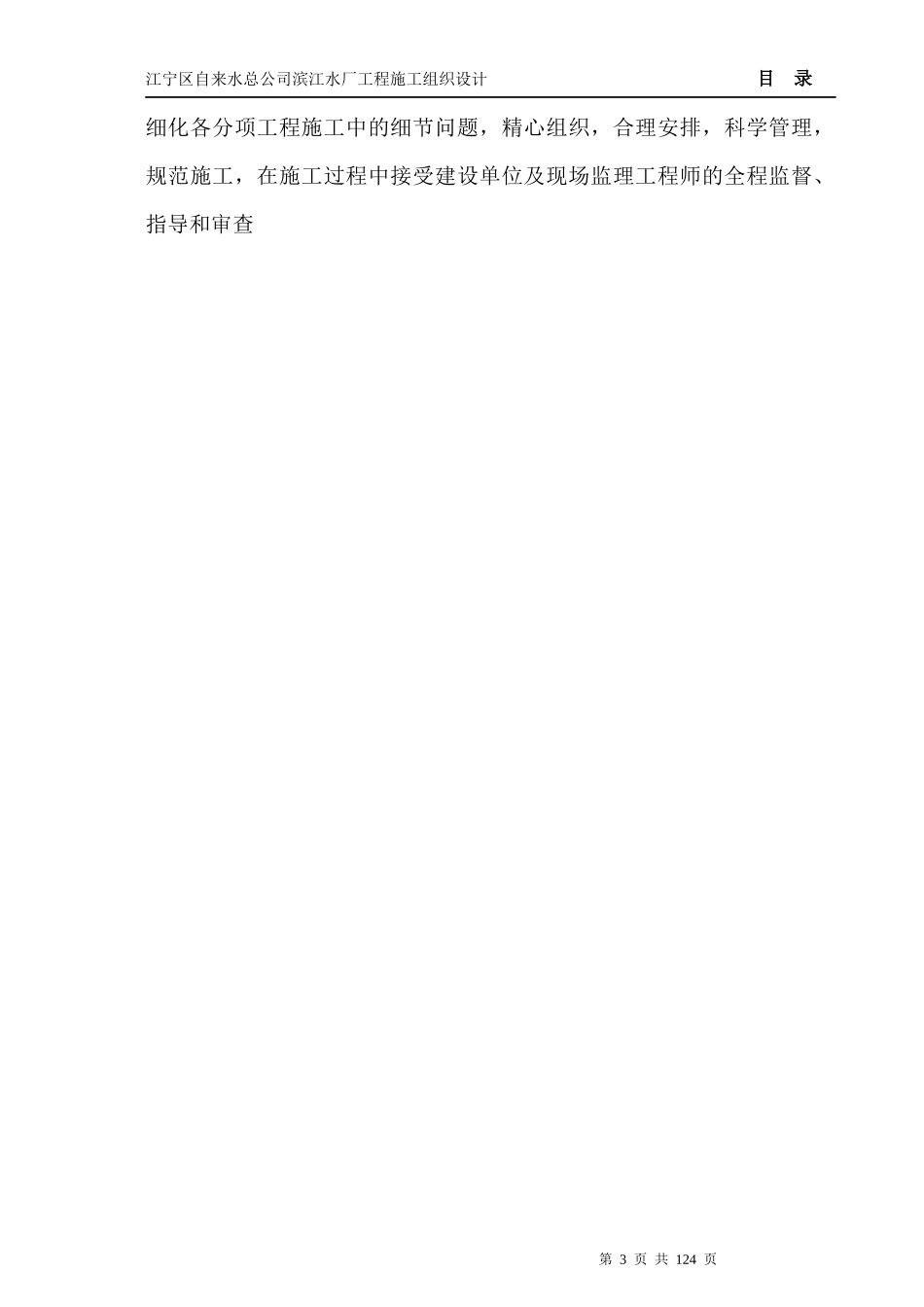 江宁区自来水总公司滨江水厂工程施工组织设计_第3页