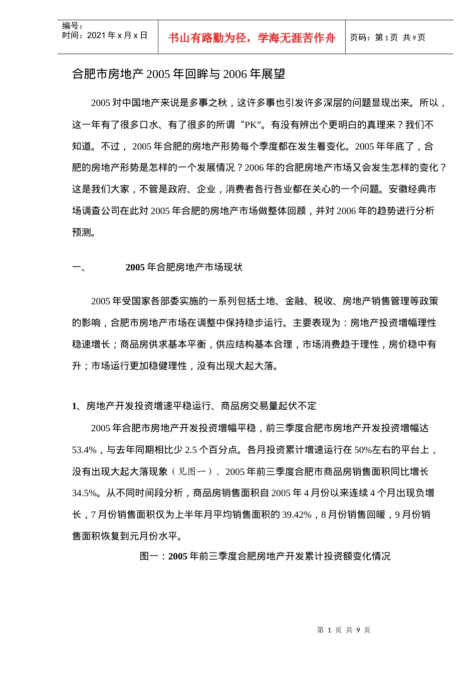 某市房地产回眸与展望_第1页